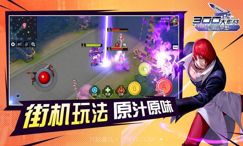 300大作战网易截图4