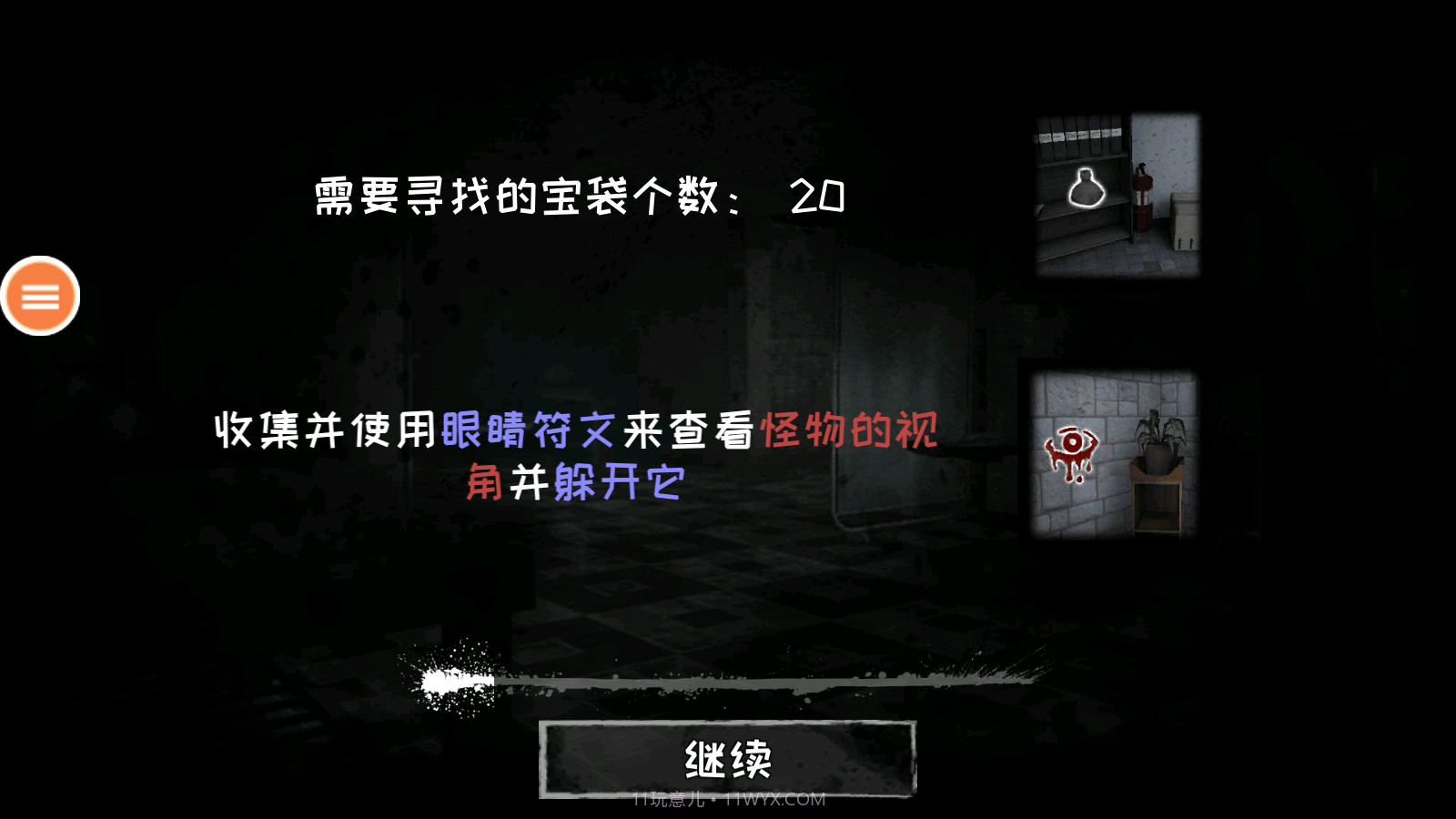 恐怖之眼联机截图2 恐怖之眼联机截图2