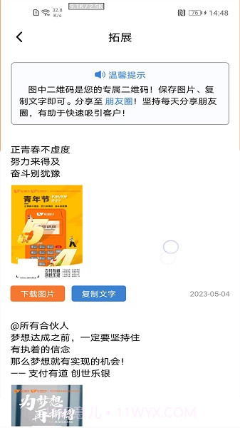 乐银伙伴截图2 乐银伙伴截图2