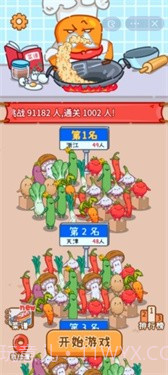 做个拿手菜截图1