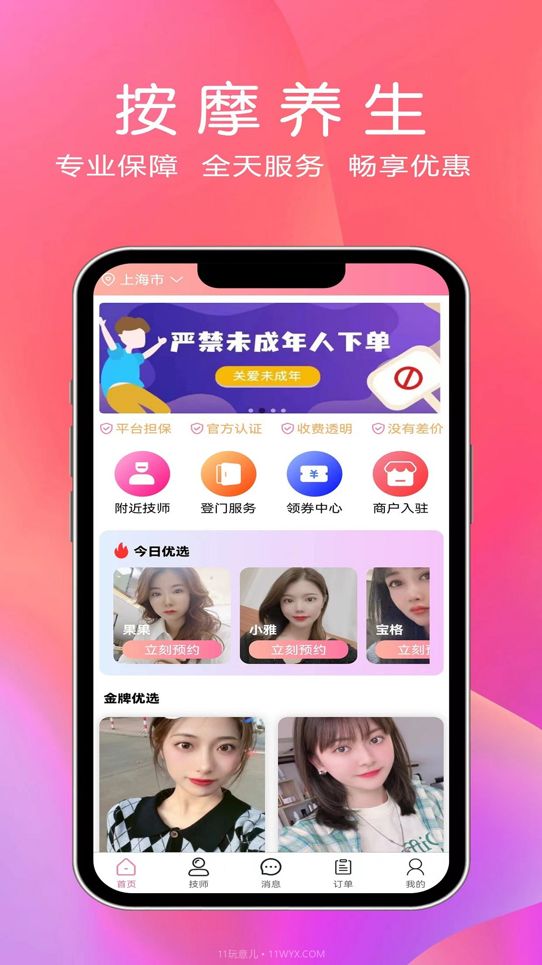 美到家上门按摩截图4 美到家上门按摩截图4