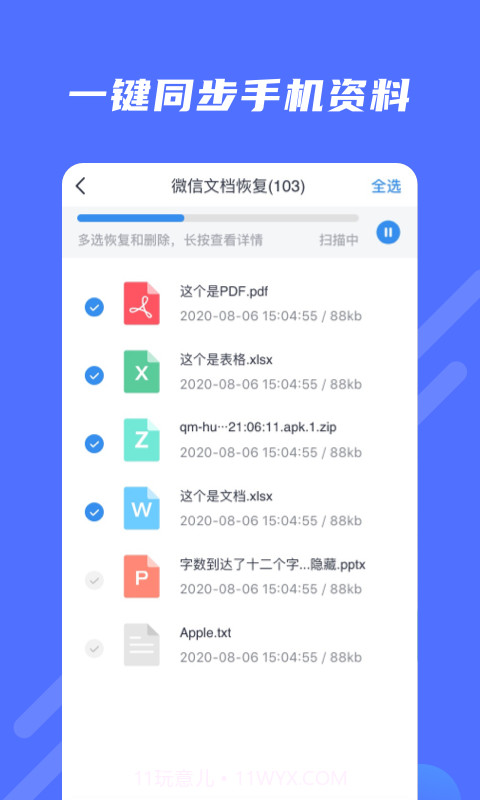 极速修复大师截图1 极速修复大师截图1
