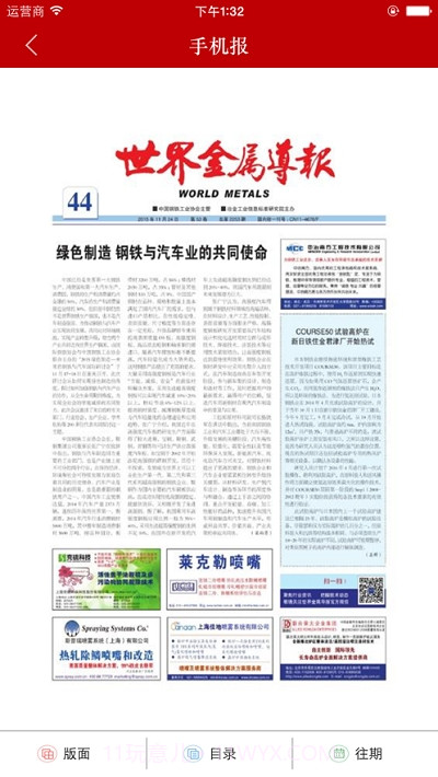 世界金属导报截图2 世界金属导报截图2