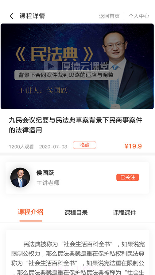 厚德云课堂截图3