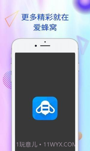 爱蜂窝(游戏蜂窝)截图2 爱蜂窝(游戏蜂窝)截图2