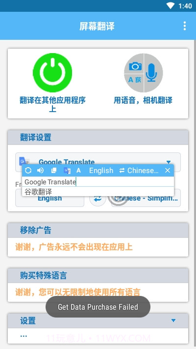 屏幕翻译ScreenTranslate截图3