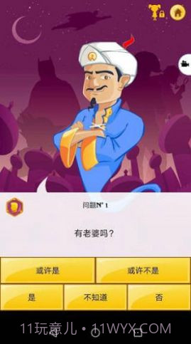 Akinator截图1