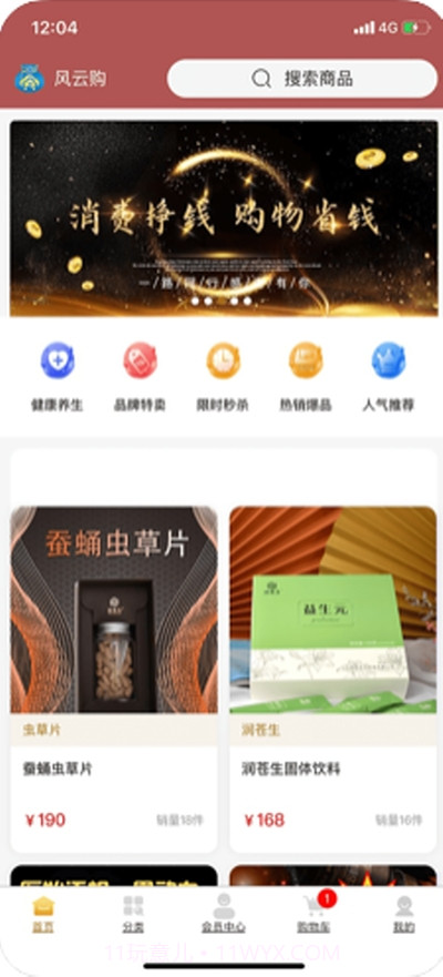 风云购截图1 风云购截图1