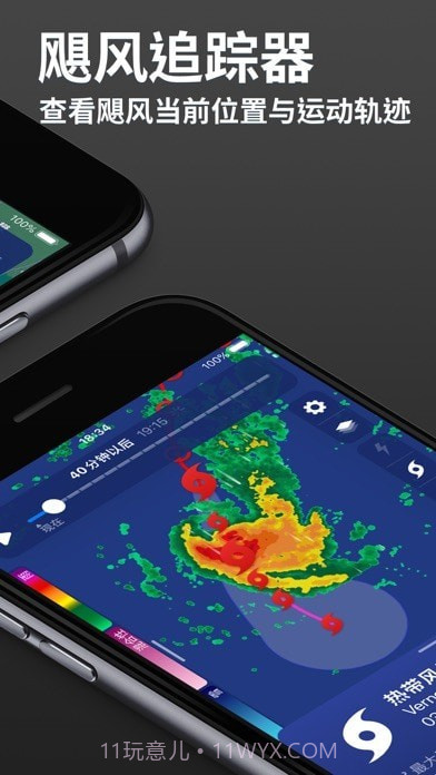 气象雷达截图2