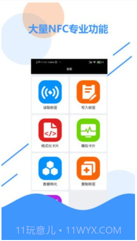 NFC 百宝箱截图1