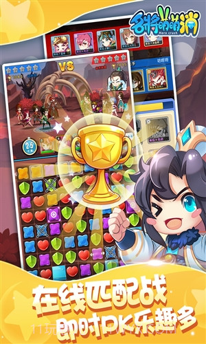 名将萌萌消截图4