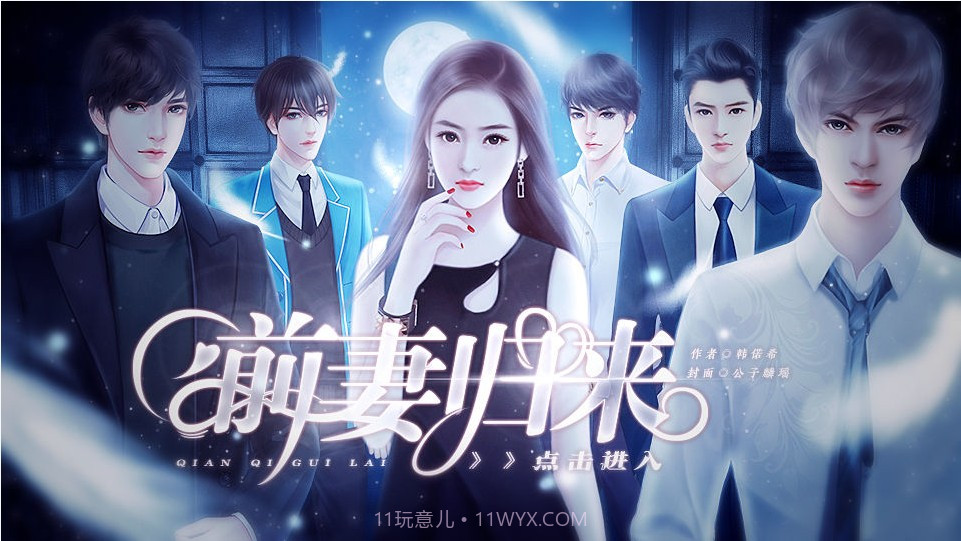 前妻归来游戏截图1