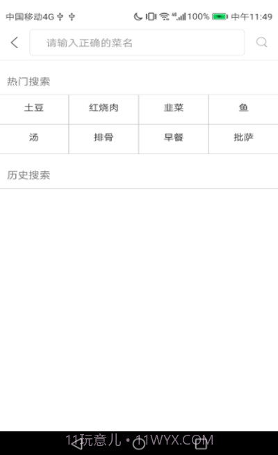 食神故事教做菜截图2