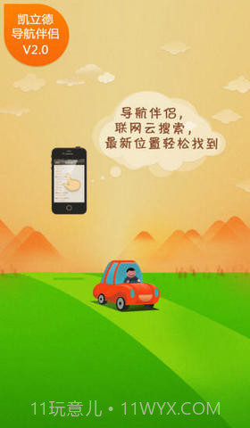 凯立德导航管家截图3