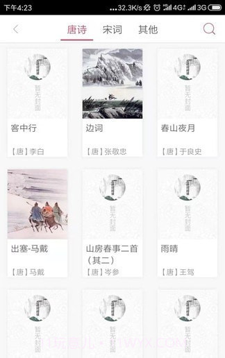 墨迹书法秀学生端截图3