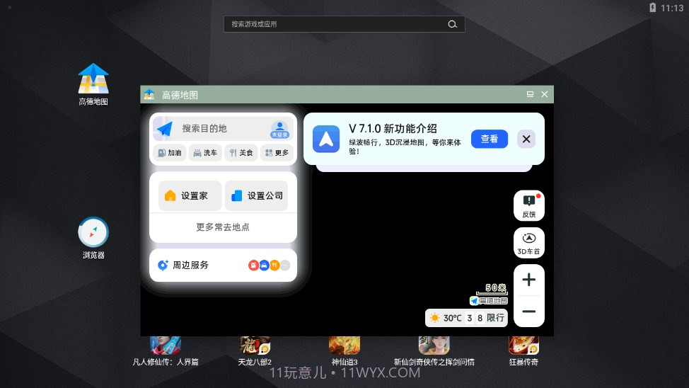 高德地图车机版共存版截图3
