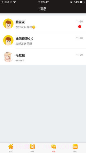 叉叉IPA精灵APP截图1