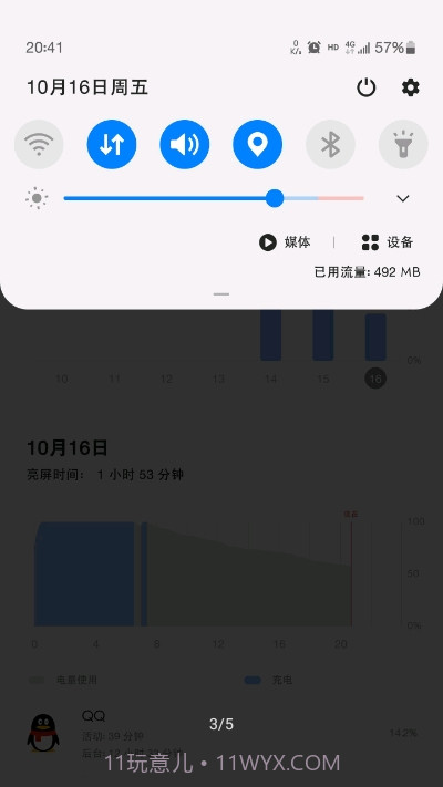 MIUI状态栏5G开关截图3