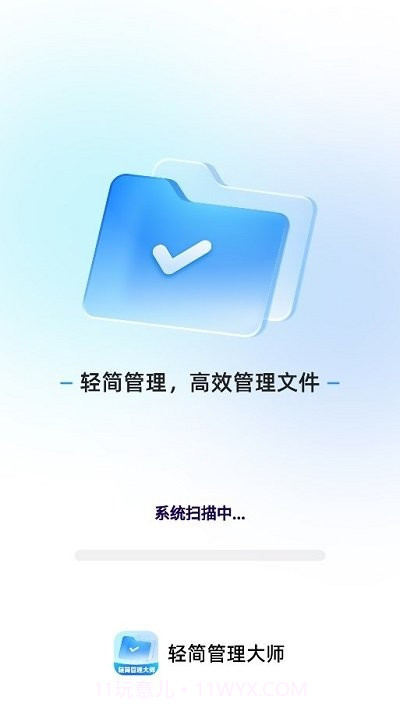 轻简管理大师截图1