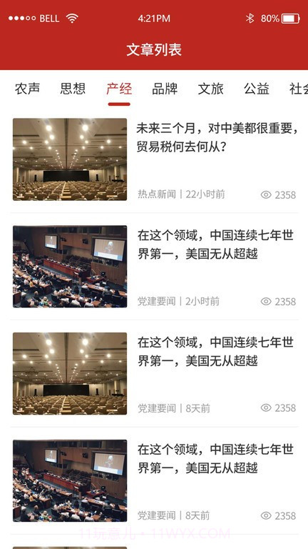 三农观察网截图4