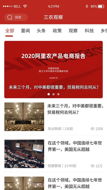 三农观察网截图3