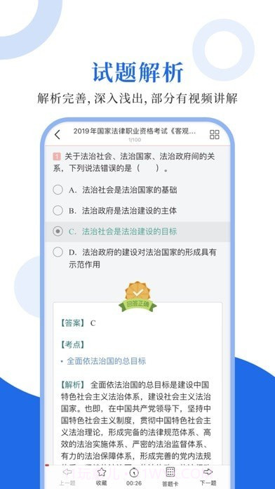法考圣题库截图3 法考圣题库截图3
