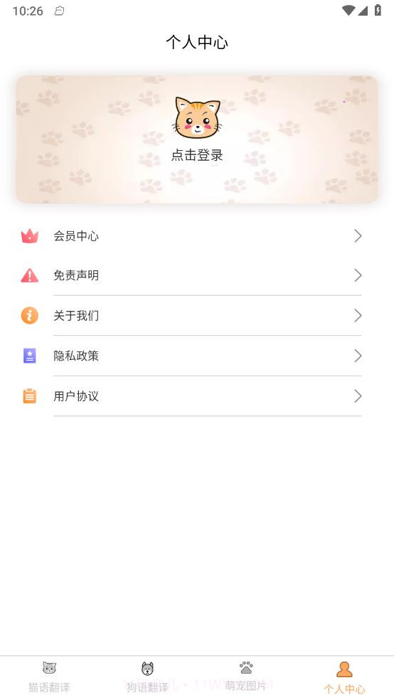 喜晟猫狗翻译截图1