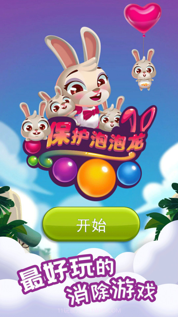 保护泡泡龙截图2 保护泡泡龙截图2