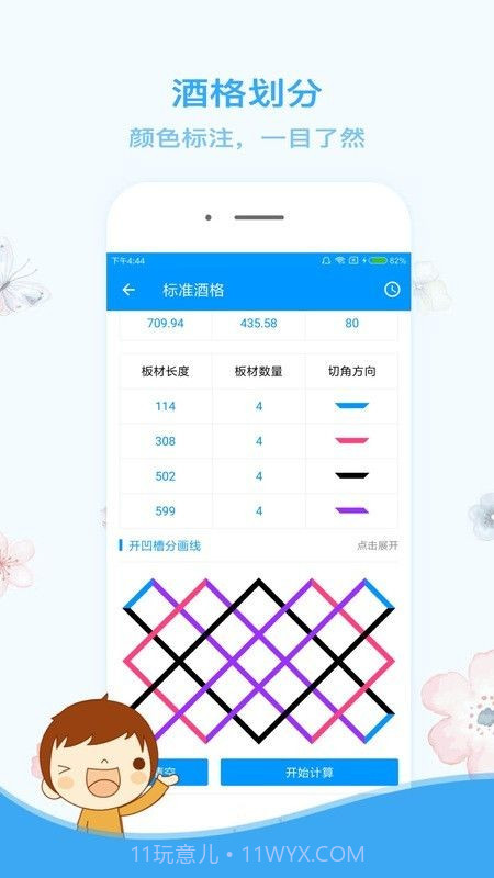 木工造型计算截图3 木工造型计算截图3