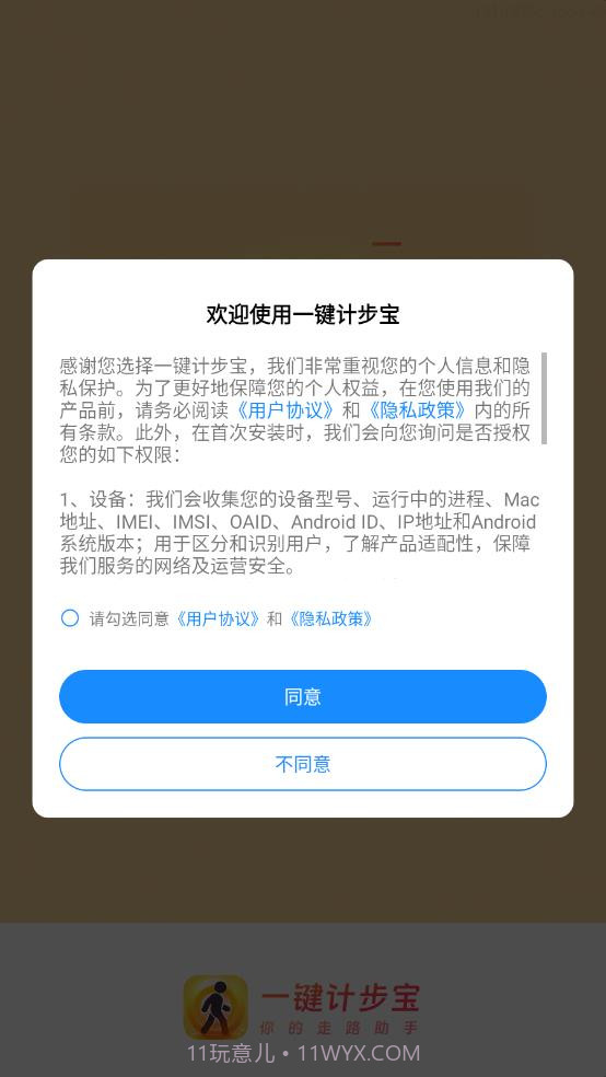 一键计步宝截图4 一键计步宝截图4