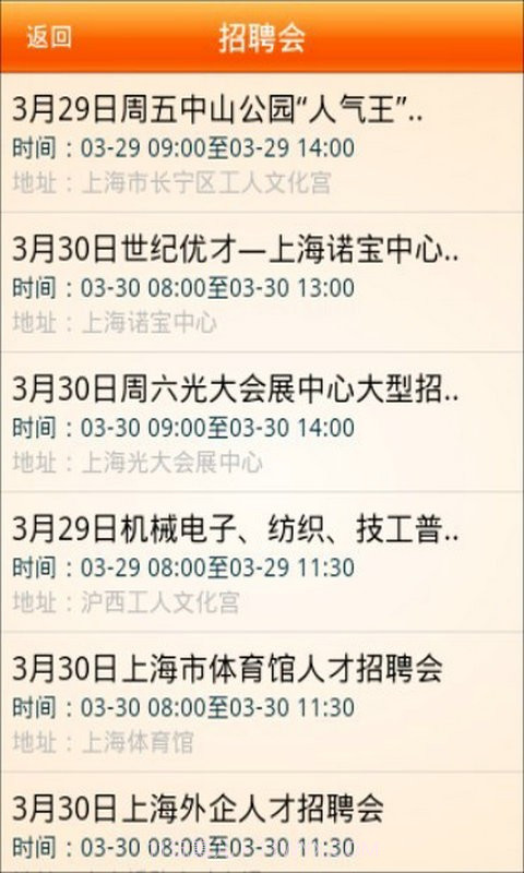 大上海人才网手机客户端截图3