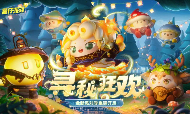 蛋仔派对PFKBYh截图1