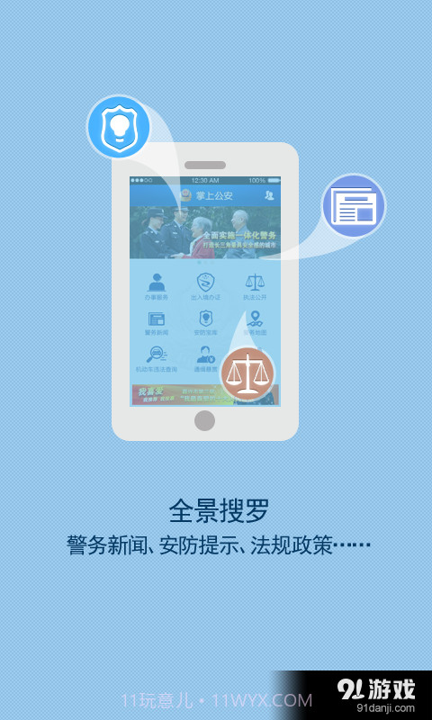嘉兴公安截图1 嘉兴公安截图1