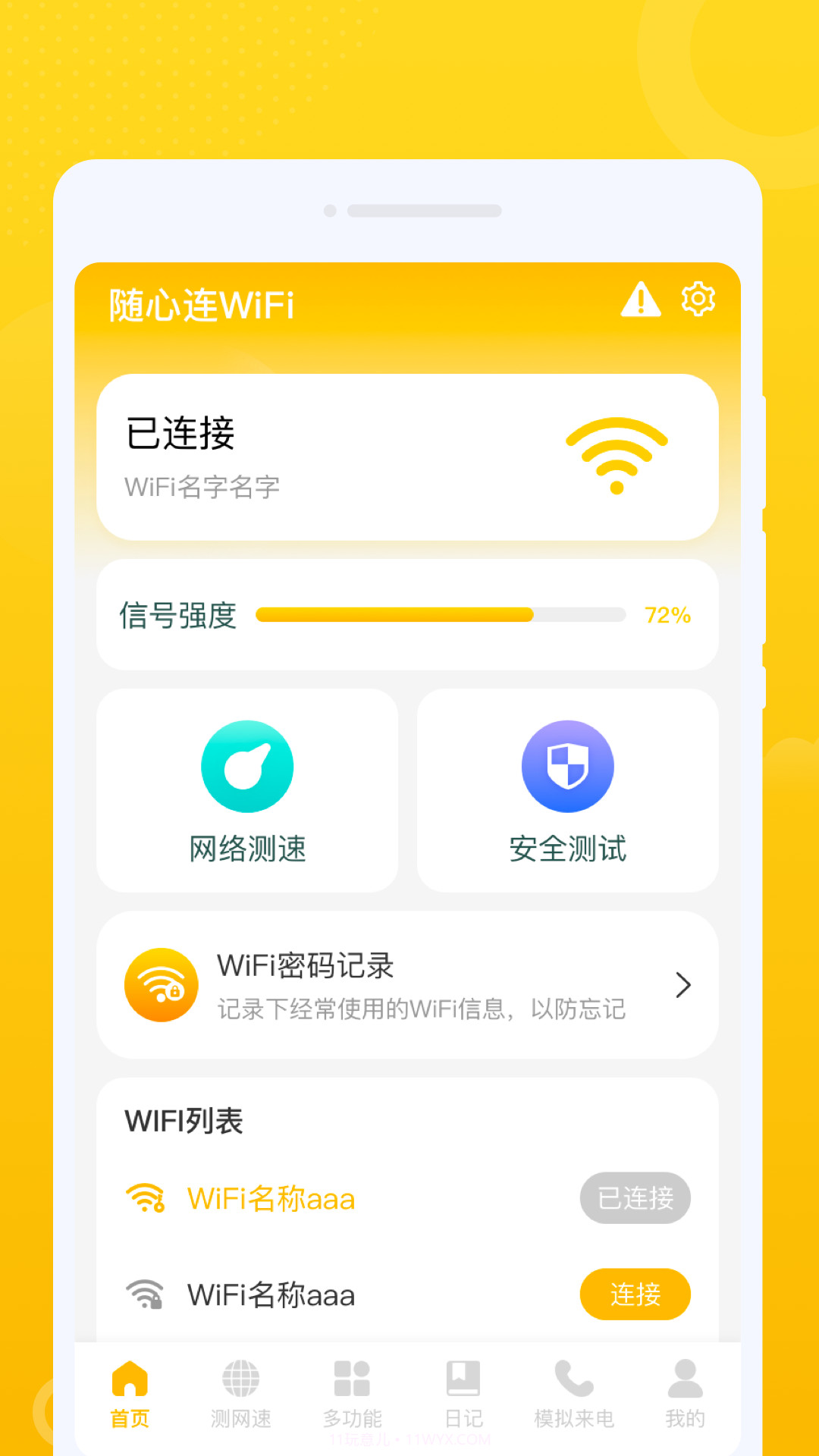 心台WiFi截图1 心台WiFi截图1