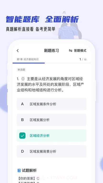 银行从业小牛题库截图2