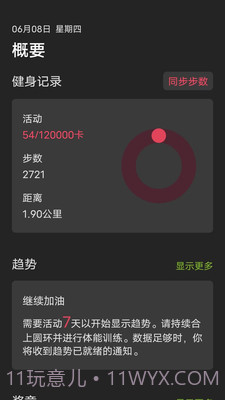 一起走走路截图3