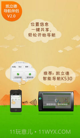 凯立德导航管家截图2