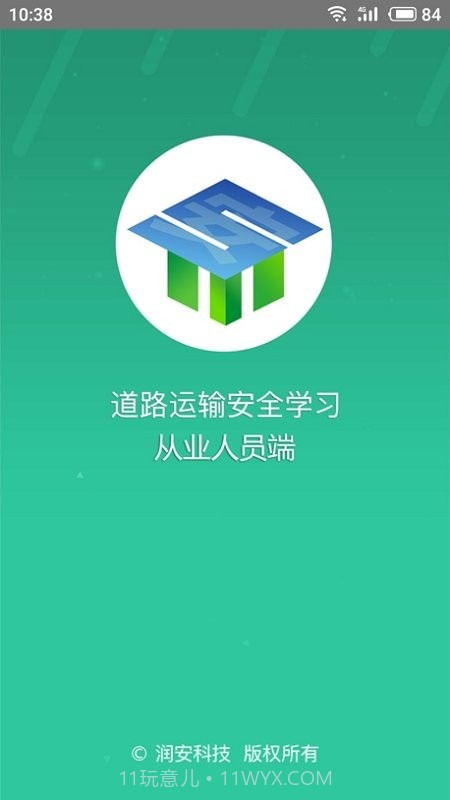 道路运输安全学习截图1 道路运输安全学习截图1