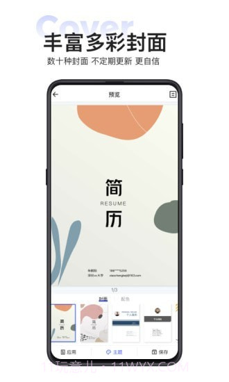 无忧简历截图4 无忧简历截图4