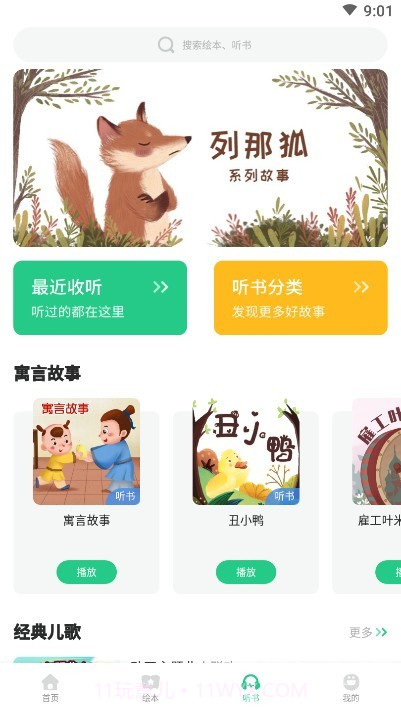 儿童启蒙绘本故事(绘本启蒙教育工具)V1.2.4 安卓手机版截图1 儿童启蒙绘本故事(绘本启蒙教育工具)V1.2.4 安卓手机版截图1