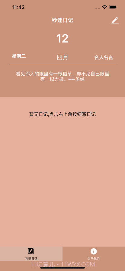 秒速日记截图1 秒速日记截图1