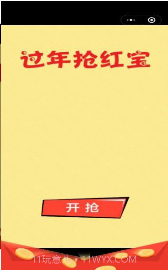 过年抢红包截图1