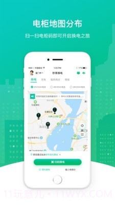 秒享换电截图3 秒享换电截图3