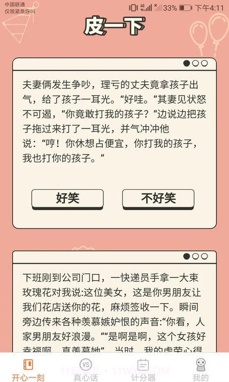 皮皮玩家截图1 皮皮玩家截图1
