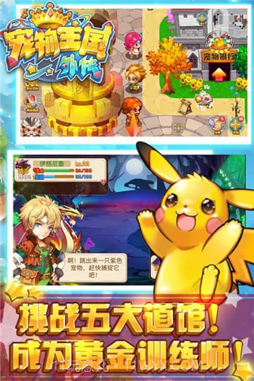 宠物王国外传全宠物版截图3