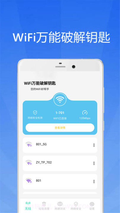 WiFi大师钥匙截图2