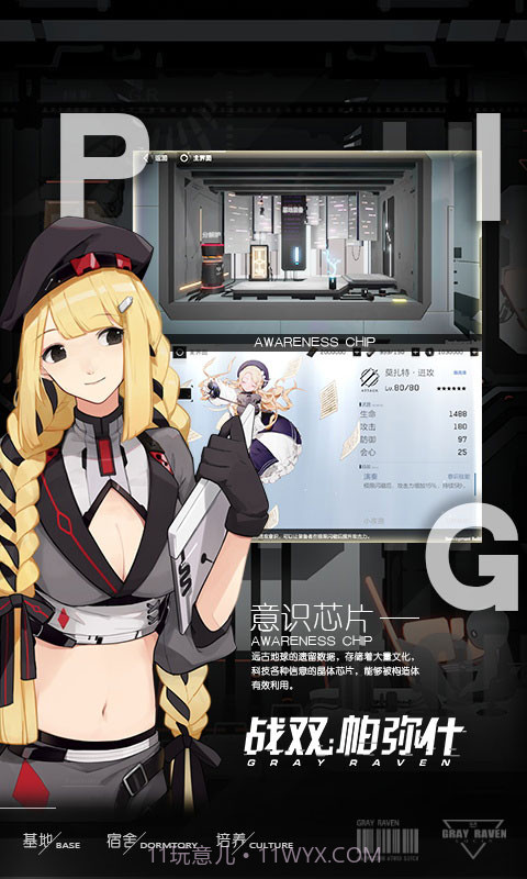 战双帕弥什单机截图3 战双帕弥什单机截图3