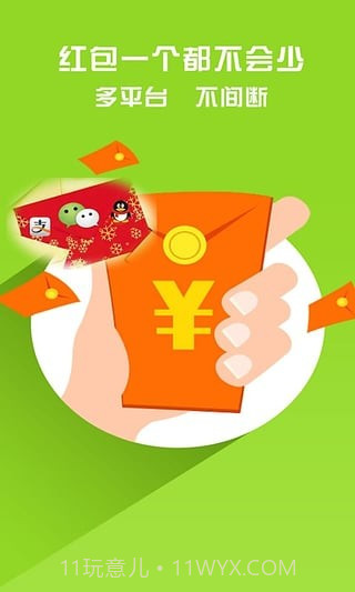 微信红包抢大包神器(微信抢红包神器)V1.3.1 免费版截图2