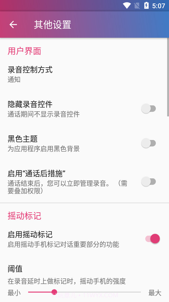 Cube通话录音器截图3