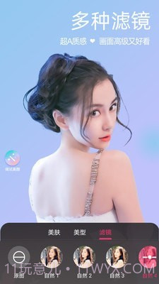 微颜视频美颜截图4